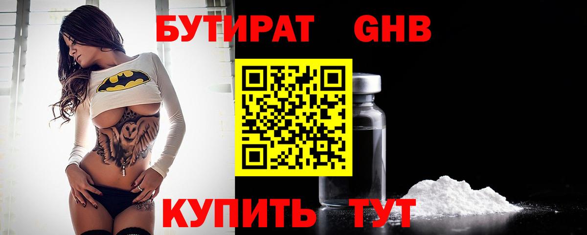 БУТИРАТ вода Губкинский