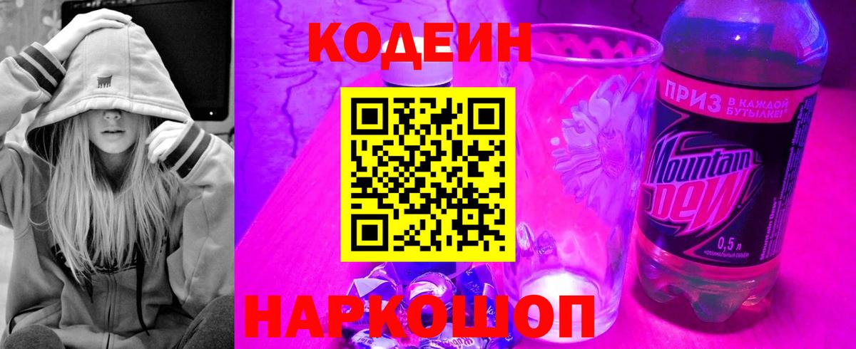 Губкинский  Кодеиновый сироп Lean Purple Drank  Codein Purple Drank  Вход с VPN 