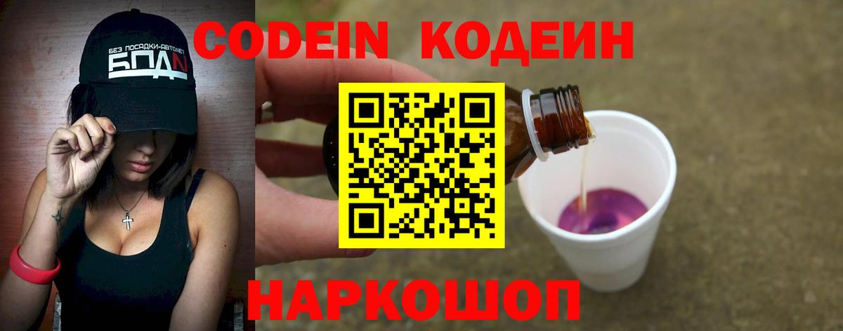 Кодеин напиток Lean (лин) Губкинский