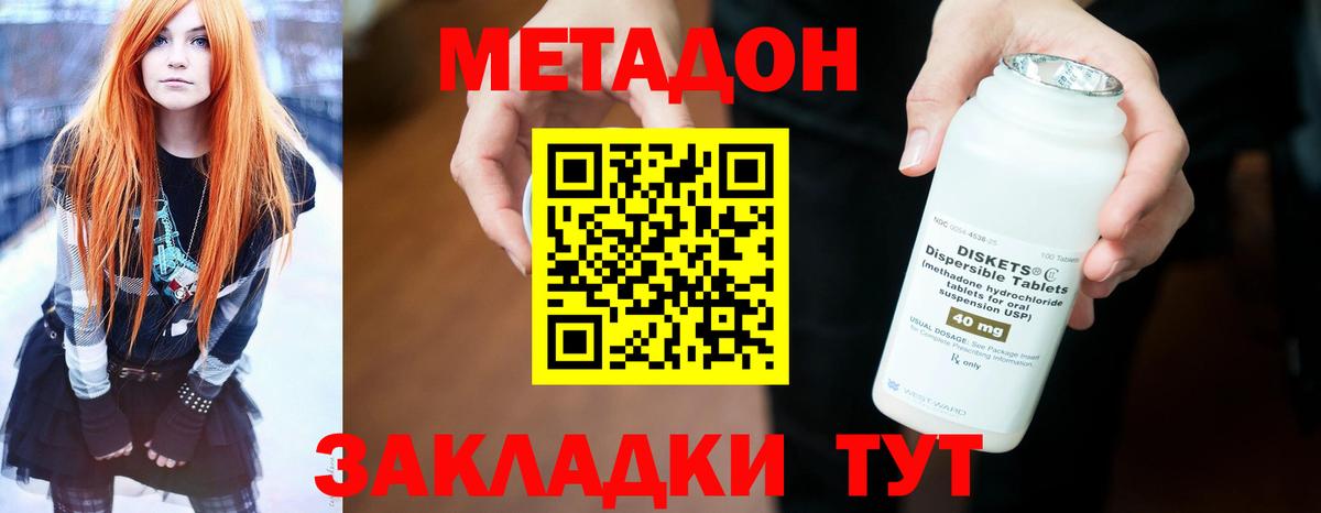 Метадон methadone Губкинский
