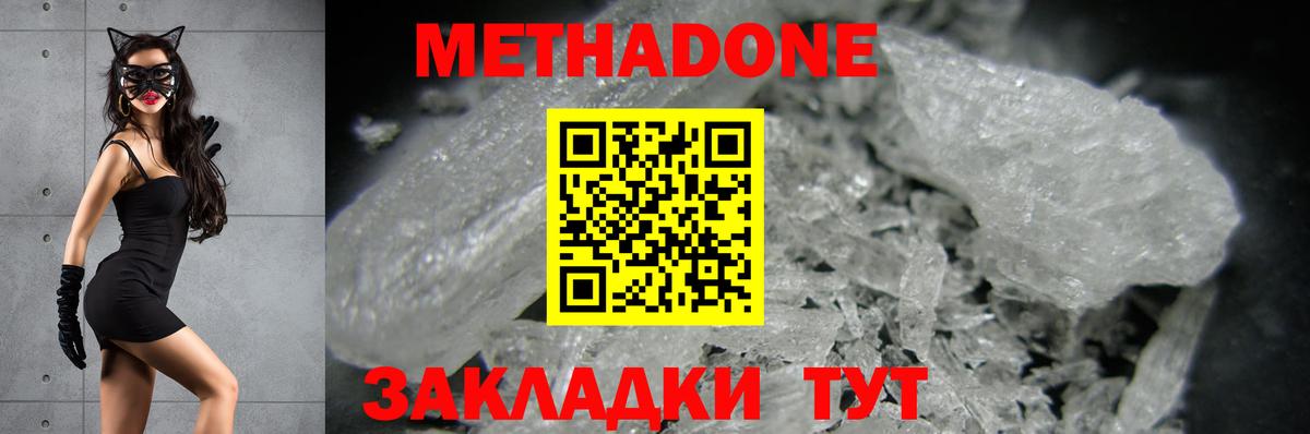 МЕТАДОН белоснежный  Вход с VPN  Губкинский  Метадон мёд 